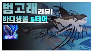 Creature of Sonaria Sea Creature Tier 5 Magnacetus (Killer Whale) Review! screenshot 4