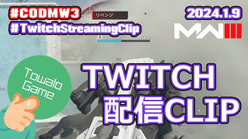 【Call of Duty: Modern Warfare III】Twitch配信クリップ / 24.1.9 #cod #mw3 #mw3clips #mw3gameplay