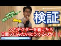 これある意味挑戦状？？ヘキテクター着けたら日置プロみたいにうてるのか！？検証してみた！！