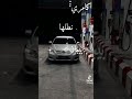 الكامري نطلها بيبان