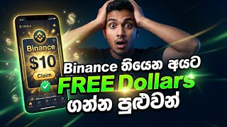 Binance USDT Free earn method sinhala|Binance එකට ඩොලර් ගන්න chance 2 ක්