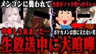 【緊急】有名YouTuberノックの配信でとんでもない事に巻き込まれた…他にもやばい暴露が…全部話します…【録画残しません】