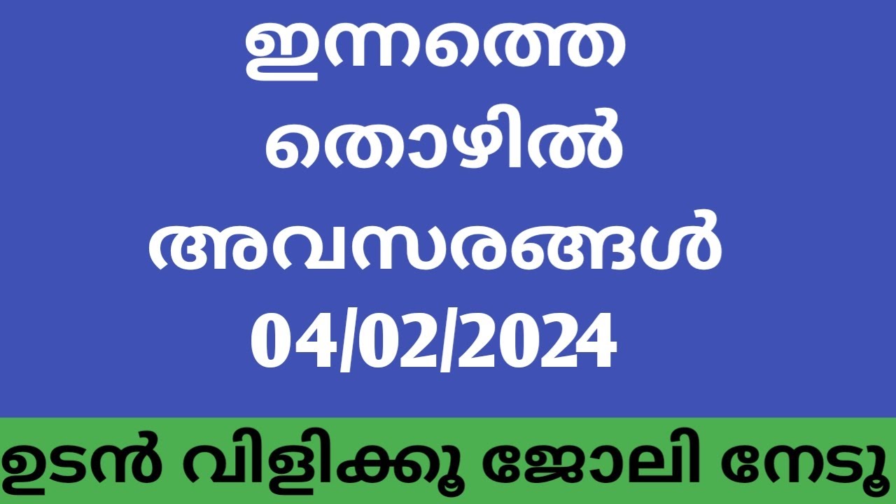 New LATEST JOB VACANCY IN KERALA 2024 TODAY S JOB VACANCIES JOB new-latest-job-vacancy-in-kerala-2024-today-s-job-vacancies-job