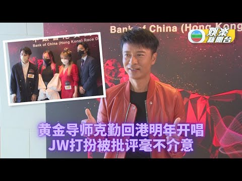 (国)「黄金导师」李克勤久违现身香港 JW林德信盼合作古装音乐剧