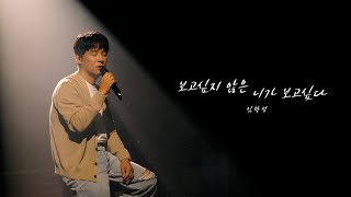 임창정(IM CHANG JUNG) 보고싶지 않은 니가 보고싶다 Live Clip
