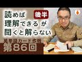 第86回　なぜリスニングだと意味が取れないのか？【後半】（英単語カード作戦）