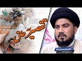 Taqseer Aur Halq | تقصیر اور حلق | Hajj 2019 | Dr Naseem Haider Zaidi