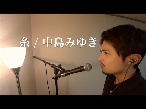 【歌ってみた】糸／中島みゆき Cover By 飛田 翔 ﾄﾋﾞﾀｼｮｳ　feat. けんけん(Acoustic ver.)