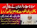 JUI Maulana Atta Ur Rehman Sensational &amp; Emotional Speech
