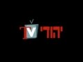 יהודי טי וי יהודי Tv יהודי טי וי יהודי Tv