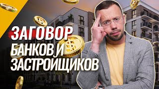 ПОЧЕМУ растут ЦЕНЫ, кто скупает КВАРТИРЫ, зачем берут ИПОТЕКУ, лучше новостройка или вторичка