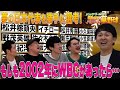 【WBC】もしも2002年に始まっていたら…日本代表メンバーを勝手に選考!
