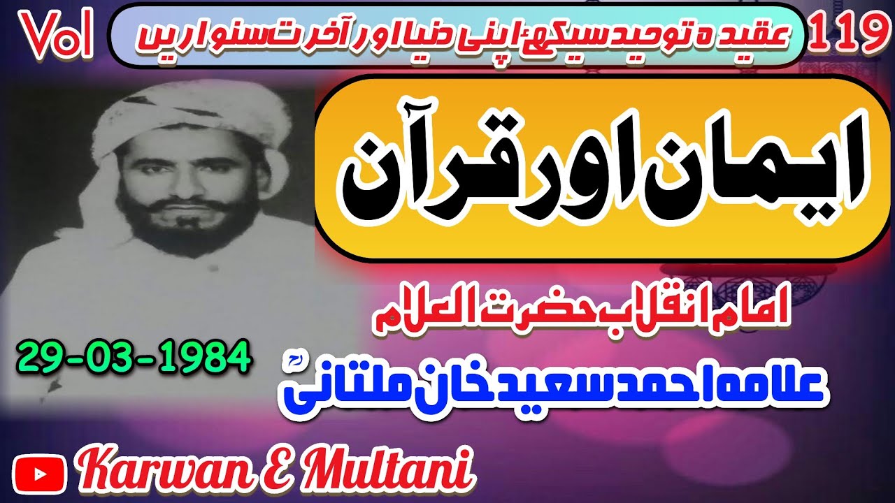 ایمان اور قرآن حضرت العلام امام انقلاب علامہ احمد سعید خان ملتانیؒ 1986