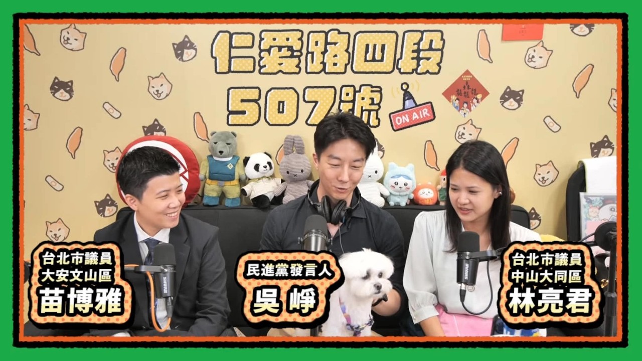 他們登記了 ! |仁愛路四段507號現場錄音 EP239 縮圖
