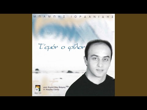 Τα ολήμαυρα τ’ ομμάτι͜α σ’