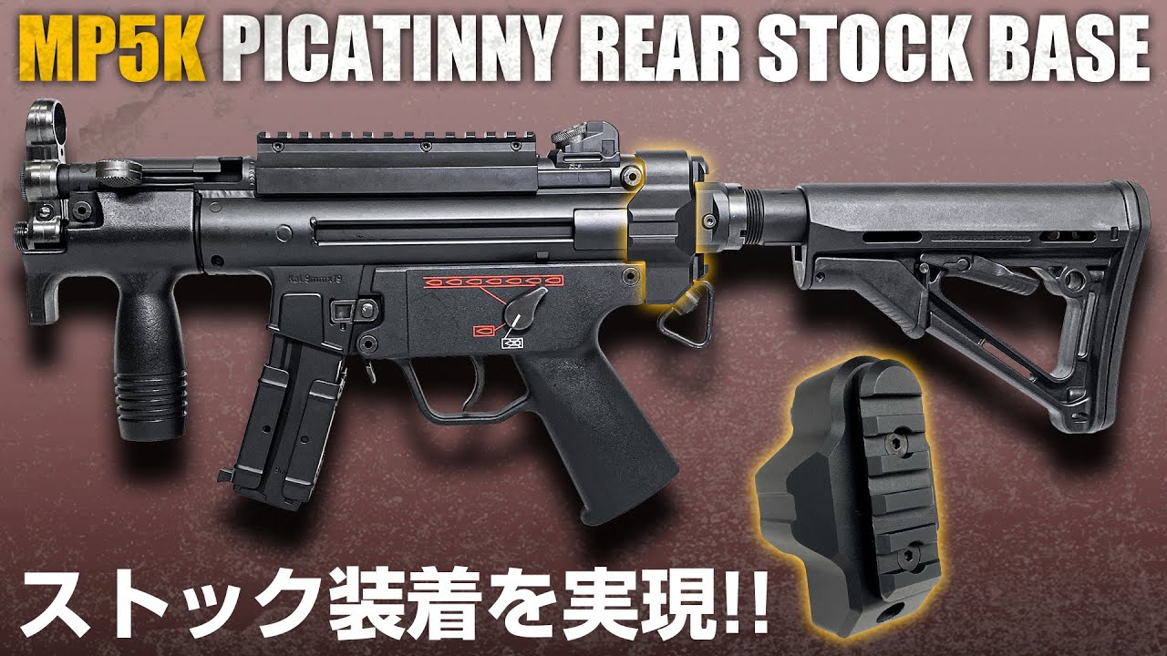 How to install Picatinny Rear Stock Base for Tokyo Marui AEG MP5K.