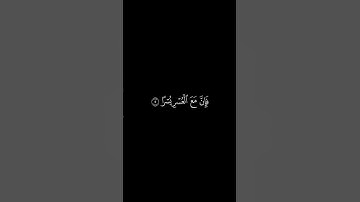 #كرومات_قرآن سورة الشرح بصوت الشيخ فارس عباد
