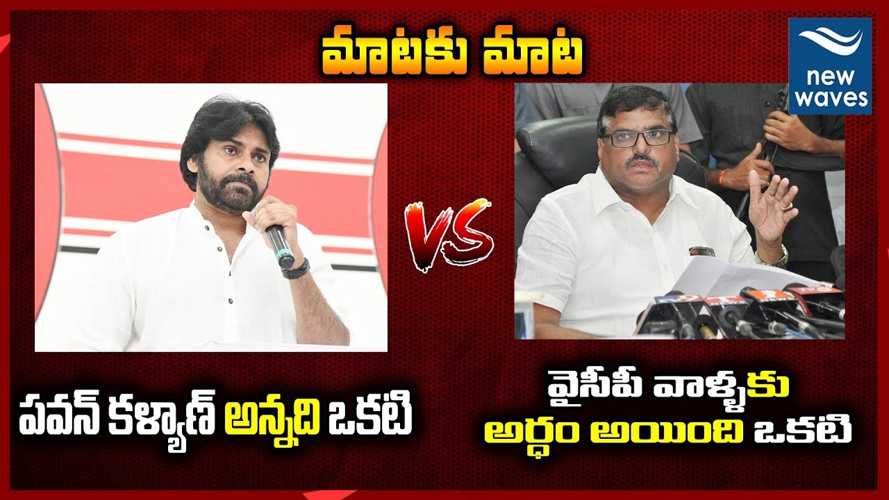 janasena election results Janasena Chief Pawan Kalyan vs YCP Minister Botsa Satyanarayana | #Amaravati | New Waves