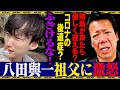 八田與一 祖父への取材記事に怒っています