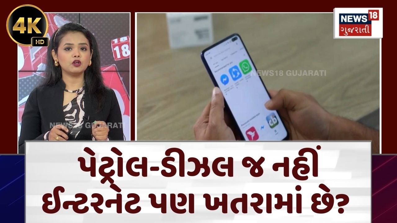 War Effect on Internet | યુદ્ધના કારણે ઈન્ટરનેટ ઠપ થઈ જશે એ વાત કેટલી સાચી? | Internet Sut |N18G |4K