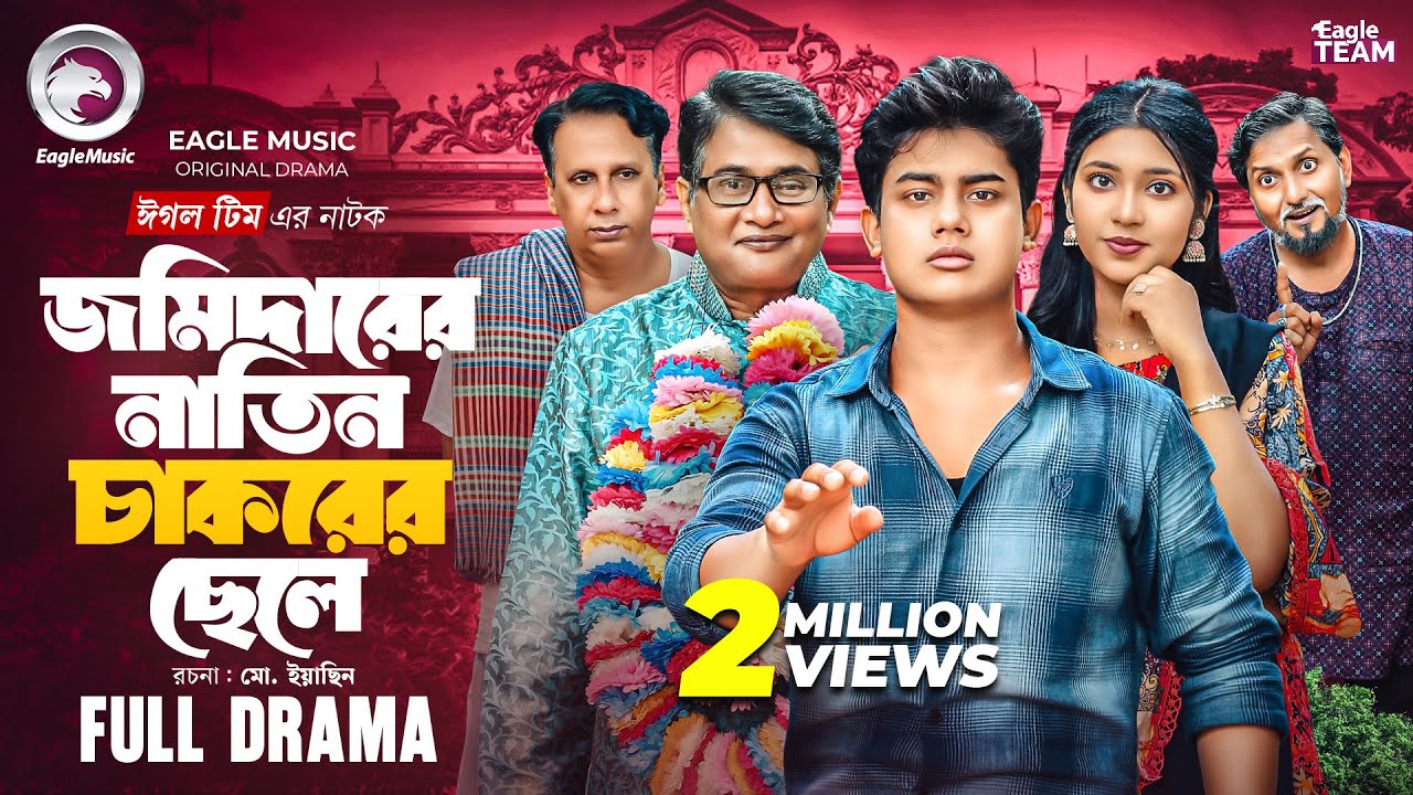 Jomidarer Natin Chakorer Chele | জমিদারের নাতিন চাকরের ছেলে (Full Natok) Eagle Team | Natok 2025