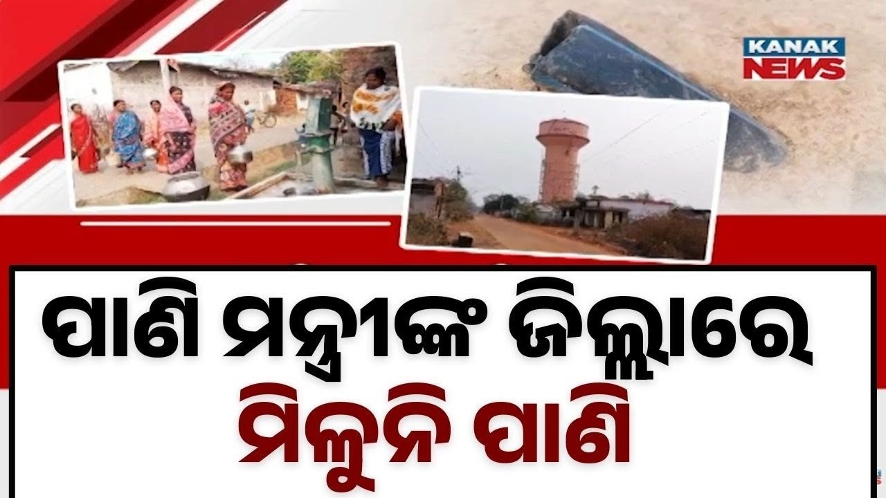 Sambalpur Drinking Water Crisis | Mega Water Projects Delayed for 5 Years | Odisha News