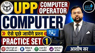 UPP Computer Operator | UPPCO Computer Practice Set 1 | ऐसे पूछे जाएंगे प्रश्न | UPPCO Computer Mcqs screenshot 5
