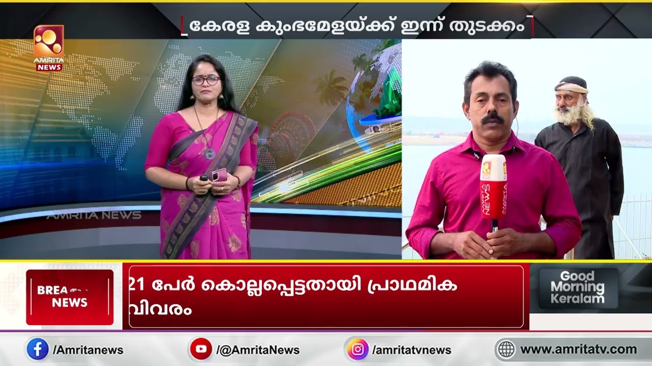 തിരുന്നാവായിലെ കേരള കുംഭമേളക്ക് തുടക്കം | Kumbhmela