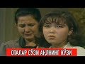 "Етим қиз Мадина тақдири" "Оталар сўзи ақлнинг кўзи" || Otalar so'zi aqlning ko'zi