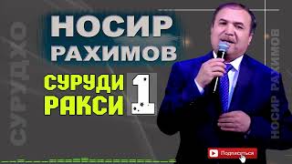 Носир Рахимов Суруди ракси 01