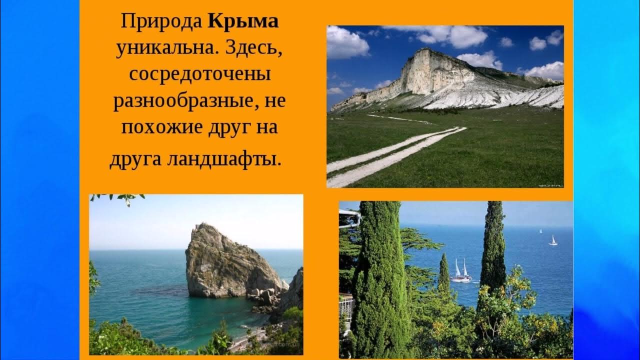 Проект разнообразие родного края 3 класс крым