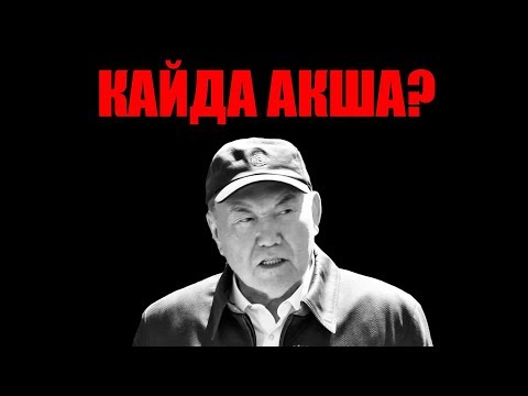 У Казахстана арестовали 22 миллиарда $