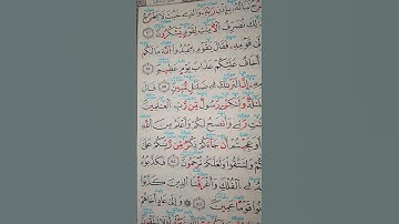 سورة الأعراف #المصحف