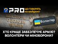 Українці на Майдані розповідають про забезпечення армії
