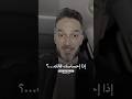 إذا احساسك قالك فصدقه سعد الرفاعي