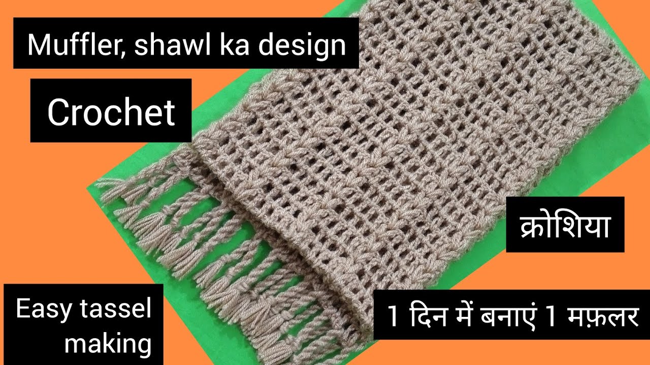 क्रोशिया डिज़ाइन मफ़लर, शॉल, जैकेट के लिए crochet scarf,beginner friendly-181