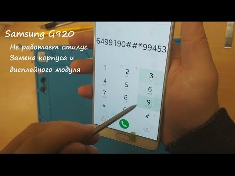 Samsung Galaxy Note 5 N920. Не работает стилус