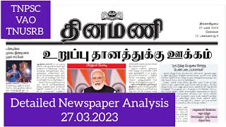 Current Affairs in Tamil | 27-3-2023 | Tnpsc | VAO| TNUSRB|தினமணி| Dinamani Tamil Newspaper Analysis screenshot 5