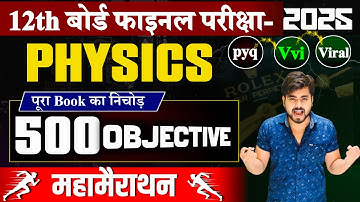 Class 12th Physics 500 Vvi Objective Ouestion 2025 || Class 12th Physics Most Important Question