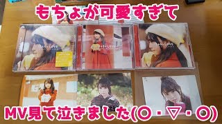 【麻倉もも】もちょの最新シングル365×LOVE買ってきたよ〜(●･▽･●)【声優】