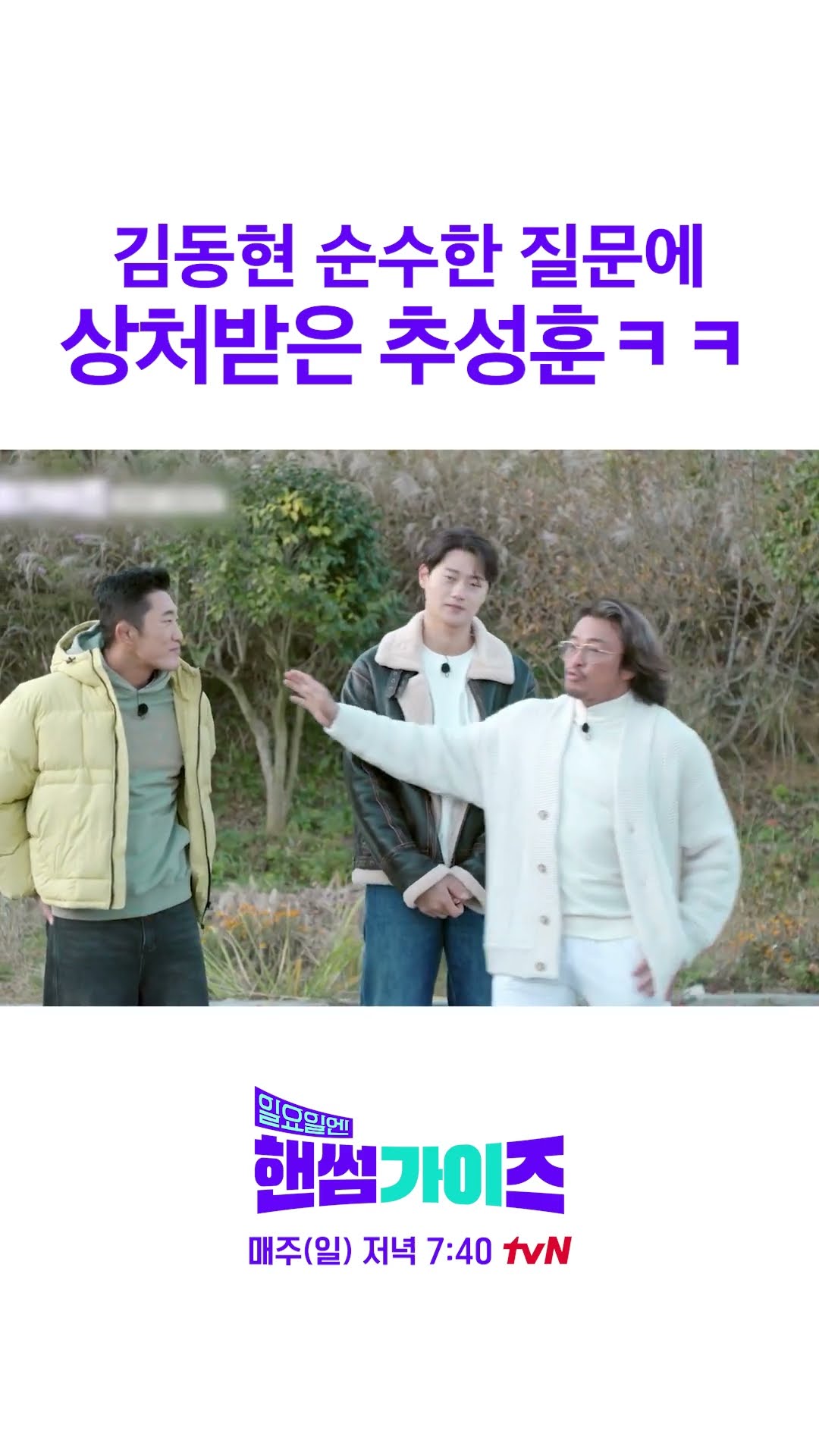 순수악 김동현 #일요일엔핸썸가이즈