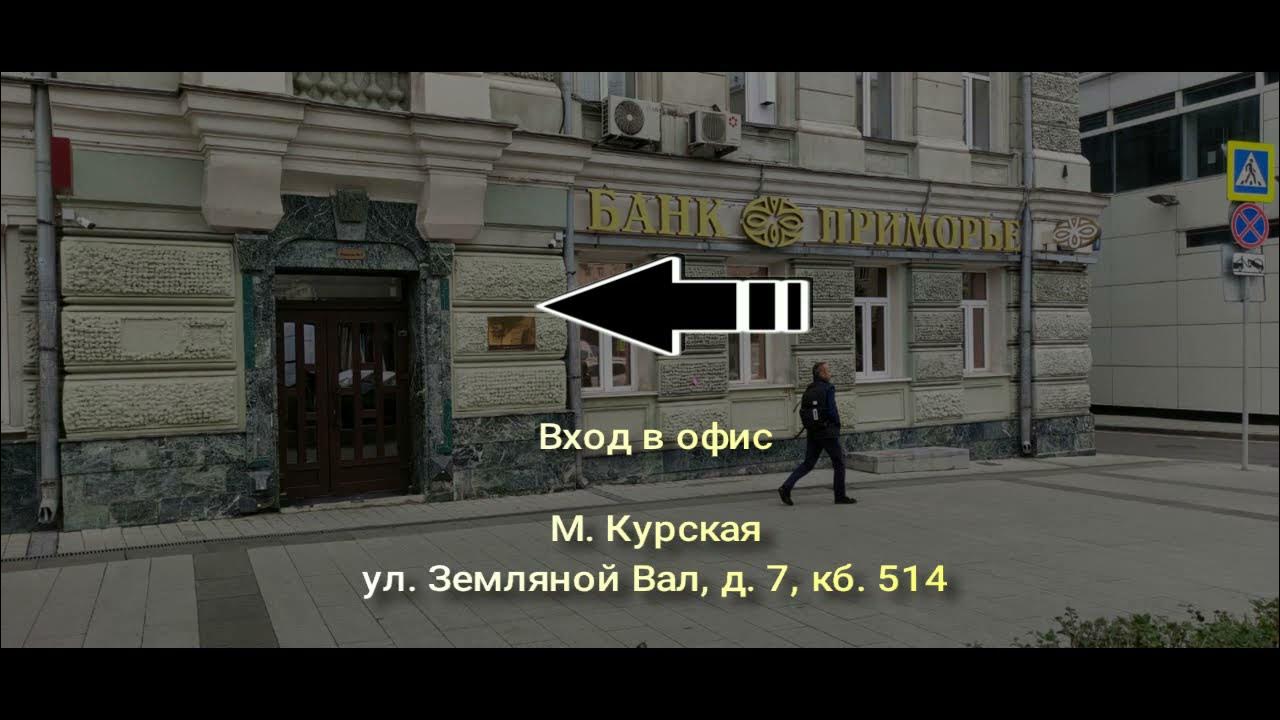 Мцд курская ул земляной вал 29 фото
