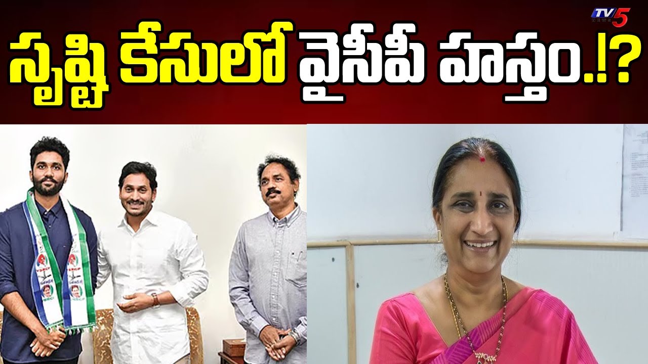YSRCP Ex MLA Vasupalli Ganesh brother Ravi Kumar Involved Srushti ...