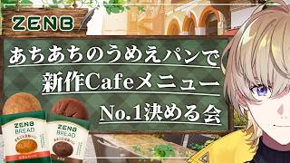 風楽奏斗(ふうらかなと)の配信のサムネイル画像