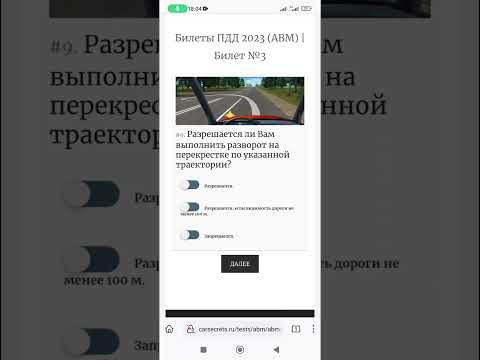Разрешается ли Вам выполнить разворот на перекрестке по указанной траектории?