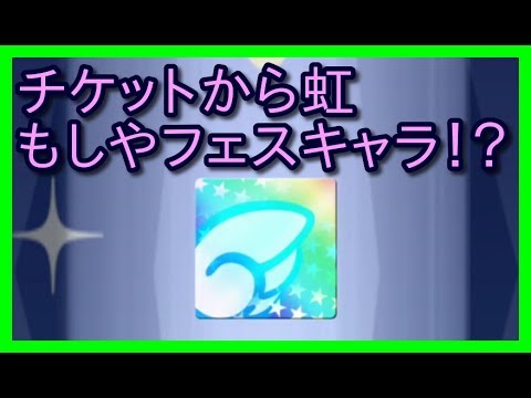 ぷよクエ プレミアムチケット70枚とゴールドチケット30枚 計100連チケットガチャしたら虹が出た Youtube