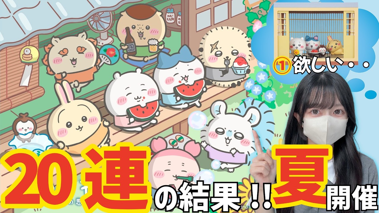 Chiikawa] Amazing draw in the popular AnyMai lottery!? Chiikawa's