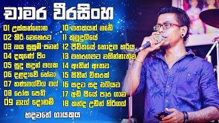 Best of Chamara Weerasinghe Songs Collection Heart touching and mind relaxing songs collection 💐😩