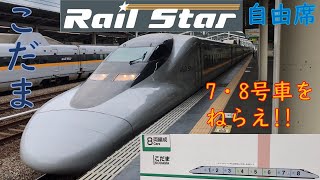 【乗継割引】を適用させたので1区間だけ新幹線に乗っといた  2019夏の西日本❹