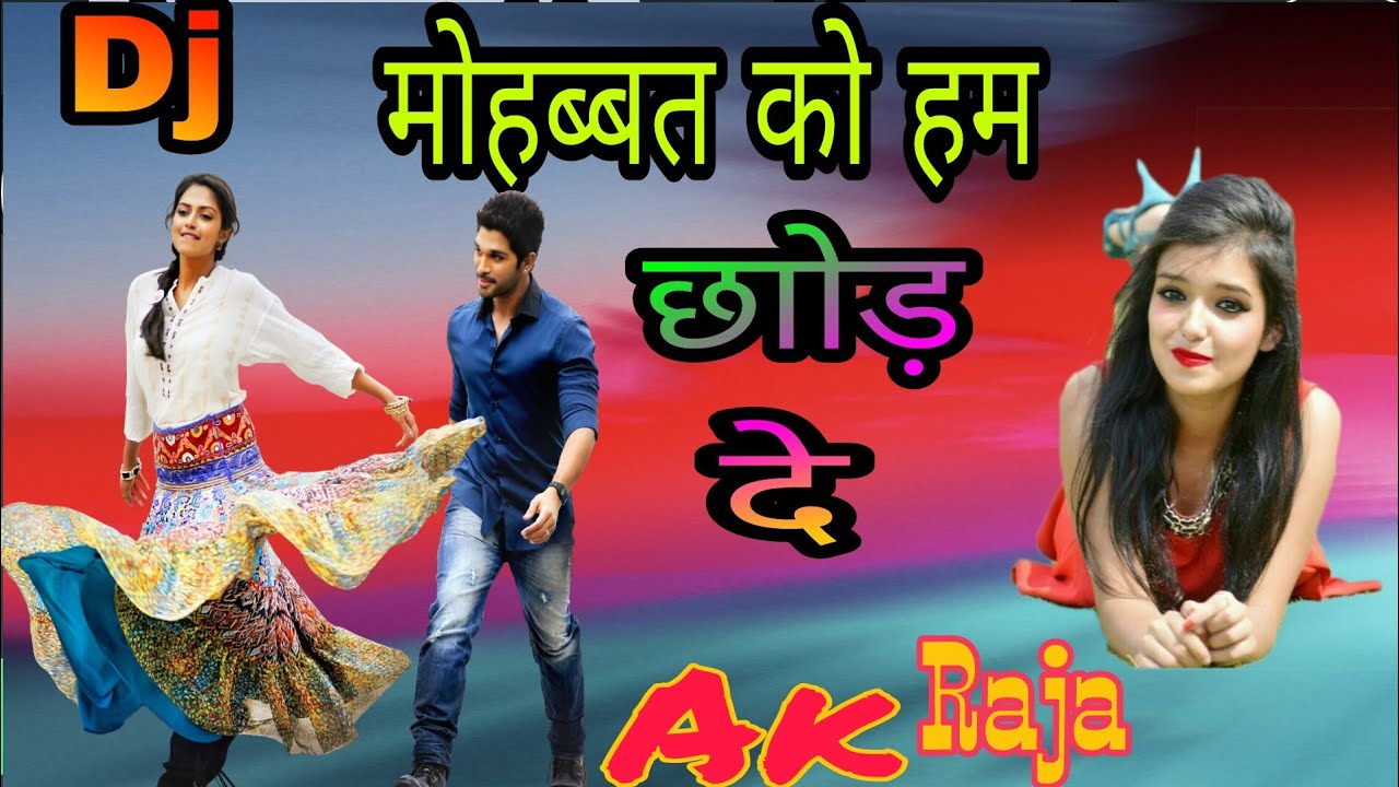 Mohabbat ko Hum chhod dein Ek Hindustani Full Dholki Dance Mix  Dj Ak Raja